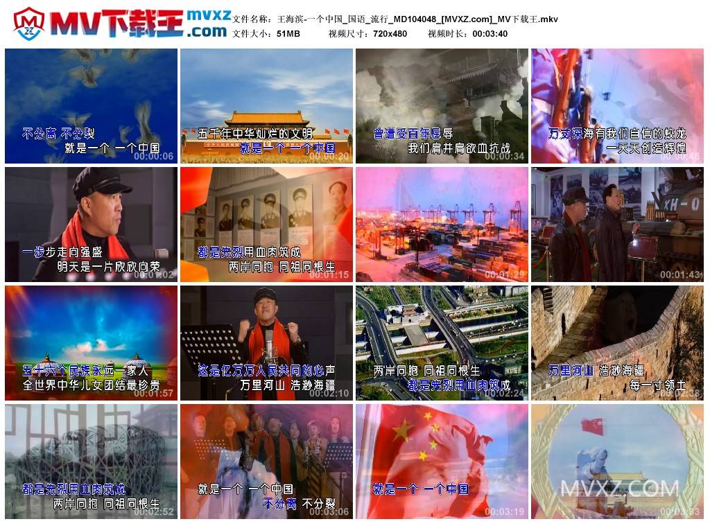 王海滨-一个中国_国语_流行_MD104048